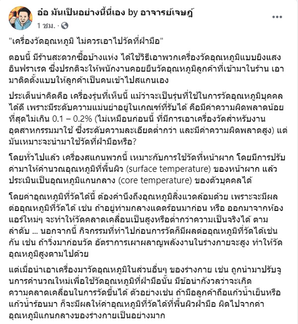 ภาพข่าว อ.เจษฎา ภาพข่าว อ.เจษฎา