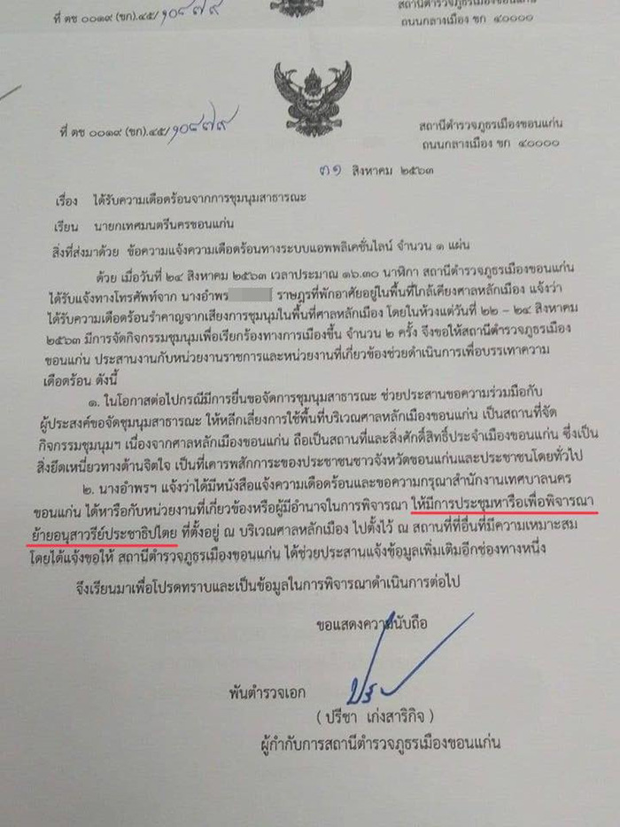 ภาพข่าว เปิดเอกสารร้องขอ ภาพข่าว เปิดเอกสารร้องขอ