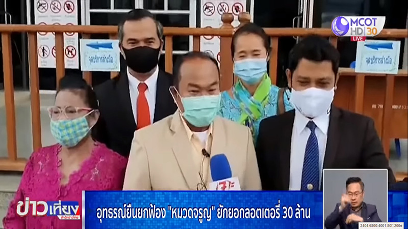 ลุงจรูญ ฟ้องกลับ ครูปรีชา ลุงจรูญ ฟ้องกลับ ครูปรีชา