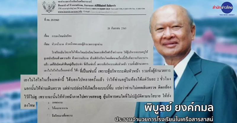 ปธ.เครือสารสาสน์ ปธ.เครือสารสาสน์