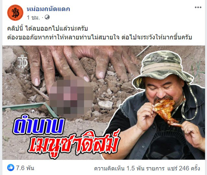 หม่อมถนัดแดก หม่อมถนัดแดก