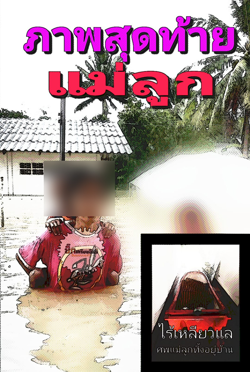 ตาย 5 ศพ ตาย 5 ศพ