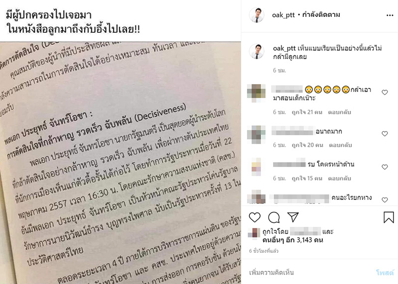 ภาพข่าว โอ๊ค พานทองแท้ ภาพข่าว โอ๊ค พานทองแท้