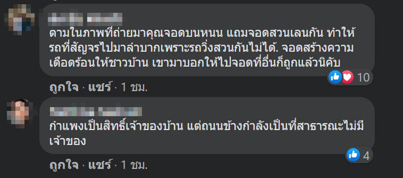 จอดรถข้างกำแพงบ้าน จอดรถข้างกำแพงบ้าน