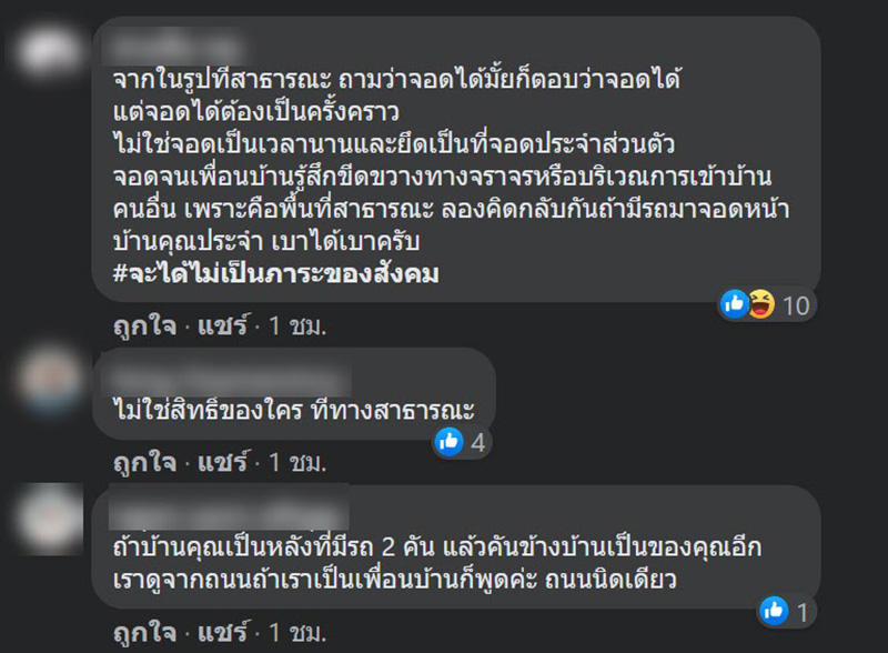 จอดรถข้างกำแพงบ้าน จอดรถข้างกำแพงบ้าน