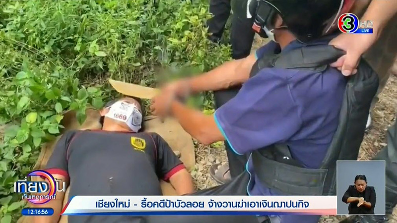 จ้างฆ่าหลอกเอาเงิน จ้างฆ่าหลอกเอาเงิน