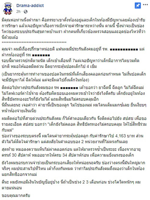 หญิงท้องฉีดยารักษาลูกในท้อง หญิงท้องฉีดยารักษาลูกในท้อง