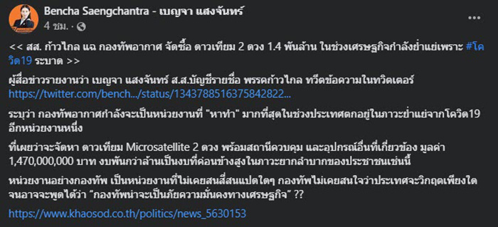 ทอ. จัดซื้อดาวเทียม ทอ. จัดซื้อดาวเทียม