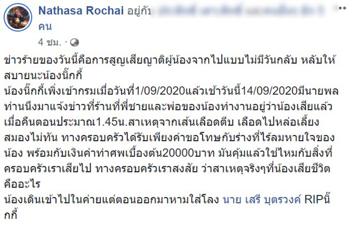 พลทหารตาย พลทหารตาย