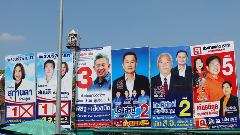 เลือกตั้งนายก อบจ. เลือกตั้งนายก อบจ.