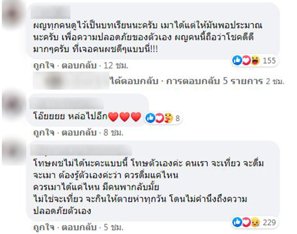 สาวเมา สาวเมา