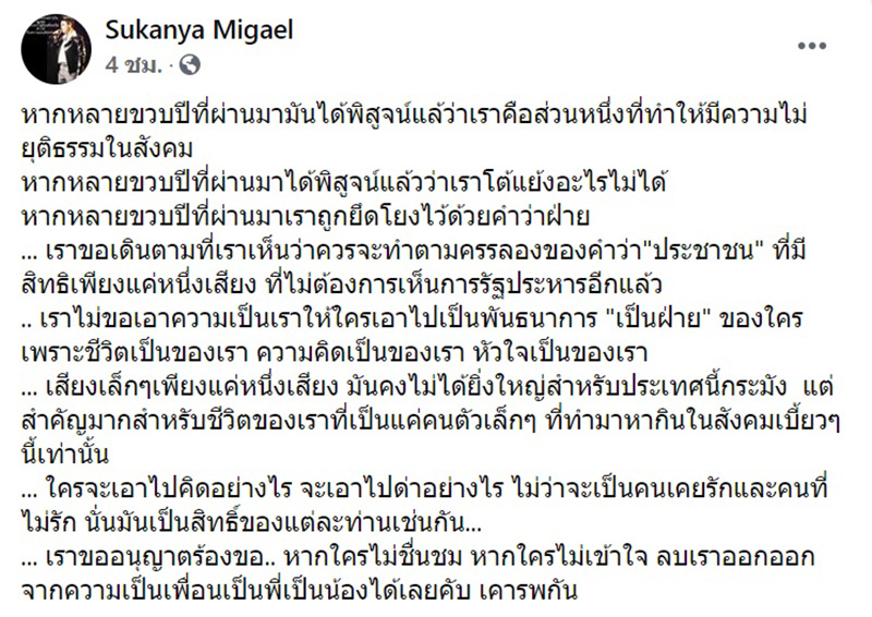 สุกัญญา มิเกล สุกัญญา มิเกล