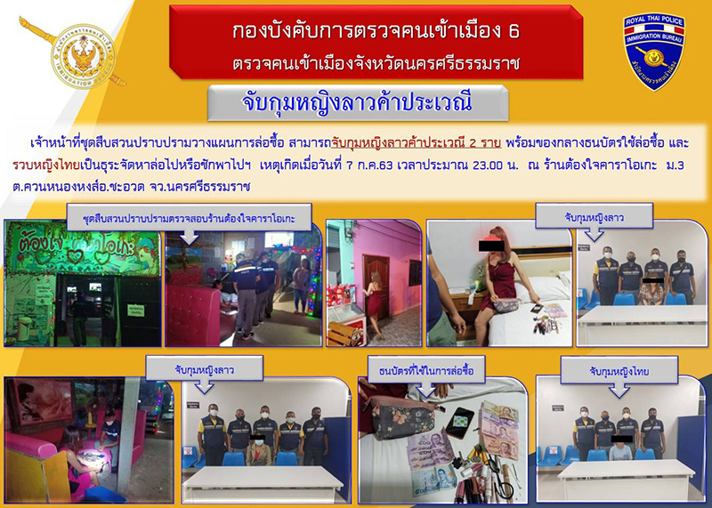 ล่อซื้อ 2 สาวลาวค้าประเวณี ล่อซื้อ 2 สาวลาวค้าประเวณี