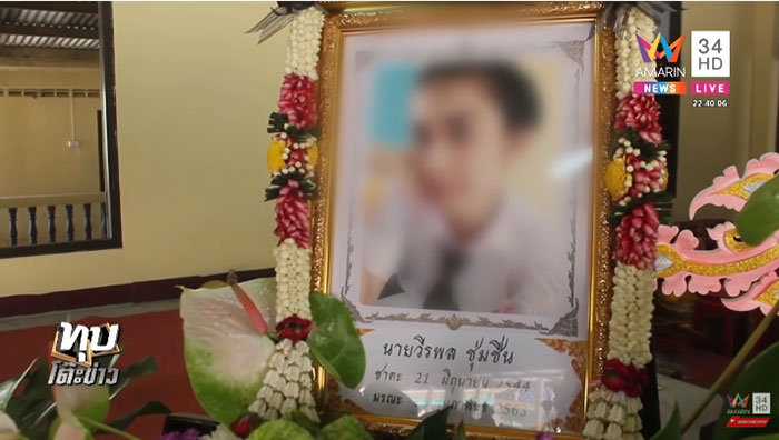 คดีพลิก ต้นหอม คดีพลิก ต้นหอม