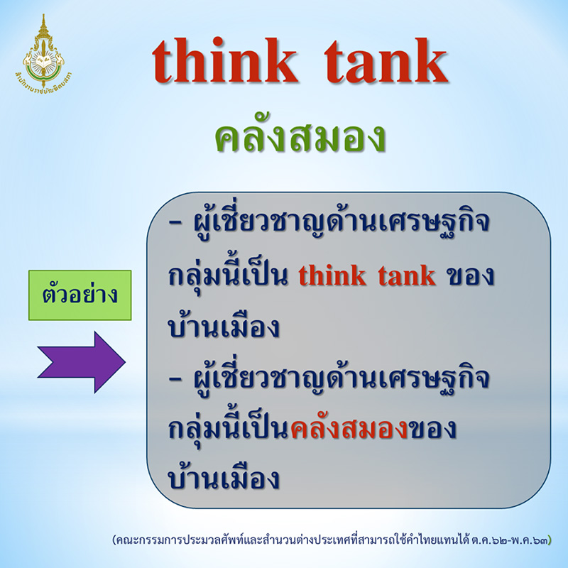 ภาพข่าวราชบัณฑิตยสถาน ภาพข่าวราชบัณฑิตยสถาน