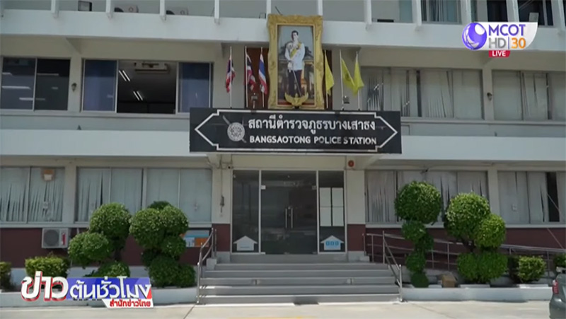 สถานนีตำรวจ สถานนีตำรวจ