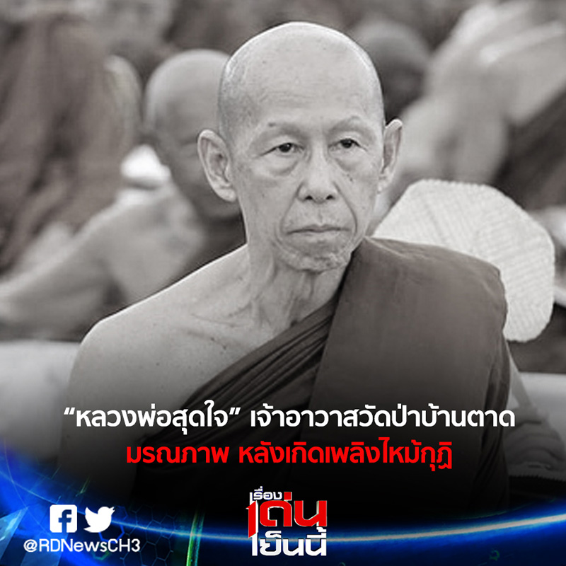 พระอาจารย์สุดใจ ทนฺตมโน พระอาจารย์สุดใจ ทนฺตมโน