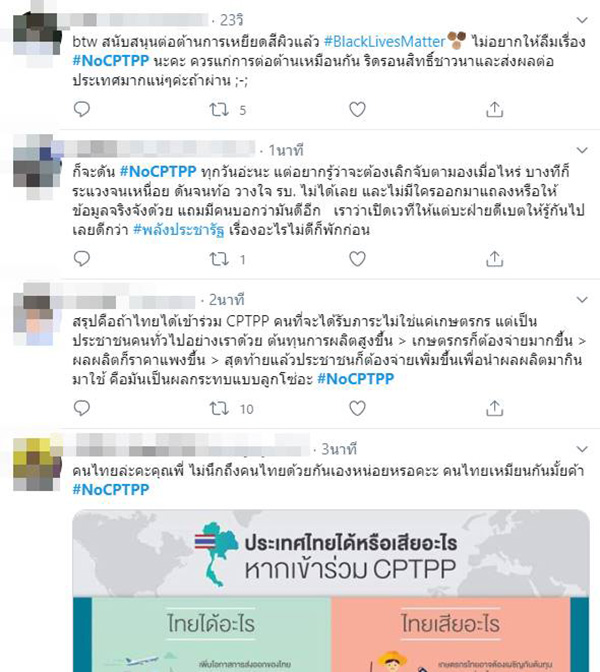 ภาพข่าวโซเชียลเดือด ดัน #NoCPTPP ภาพข่าวโซเชียลเดือด ดัน #NoCPTPP