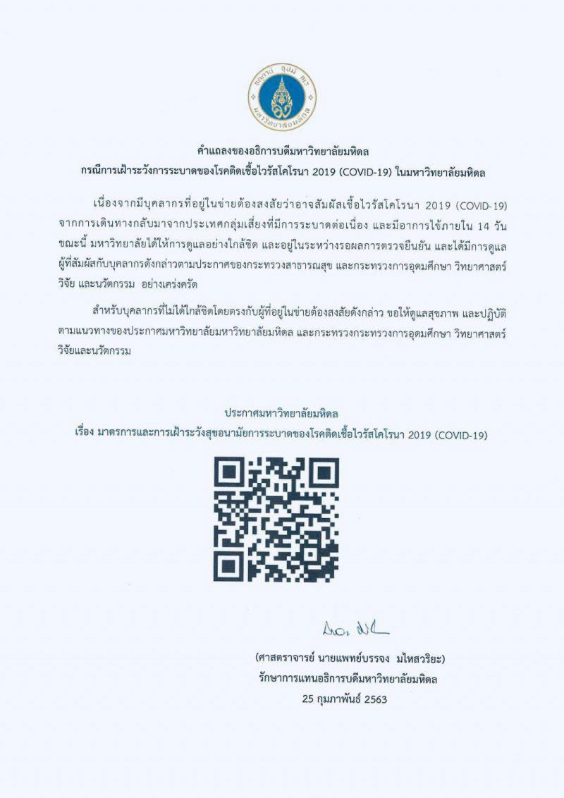 ม.มหิดล ม.มหิดล