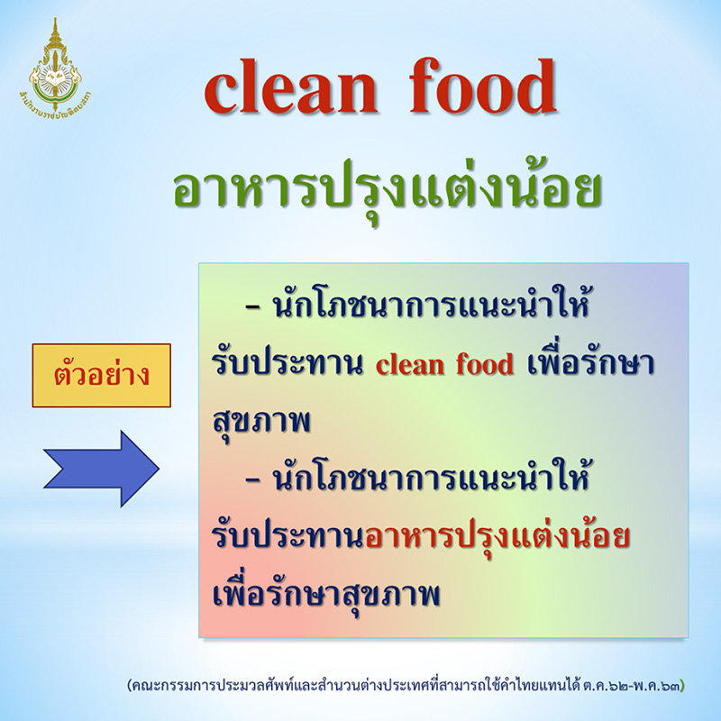 ภาพข่าวราชบัณฑิตยสถาน ภาพข่าวราชบัณฑิตยสถาน