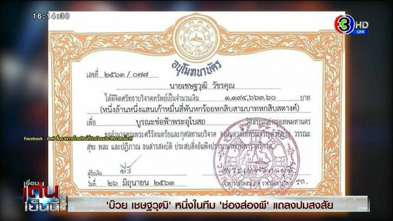 ภาพข่าวบ๊วย เชษฐวุฒิ ภาพข่าวบ๊วย เชษฐวุฒิ