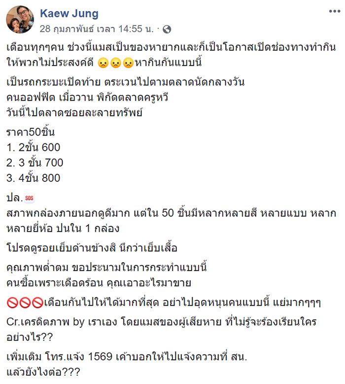 หน้ากากอนามัยมือ 2 หน้ากากอนามัยมือ 2