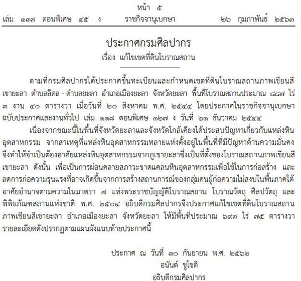 กรมศิลปากร กรมศิลปากร