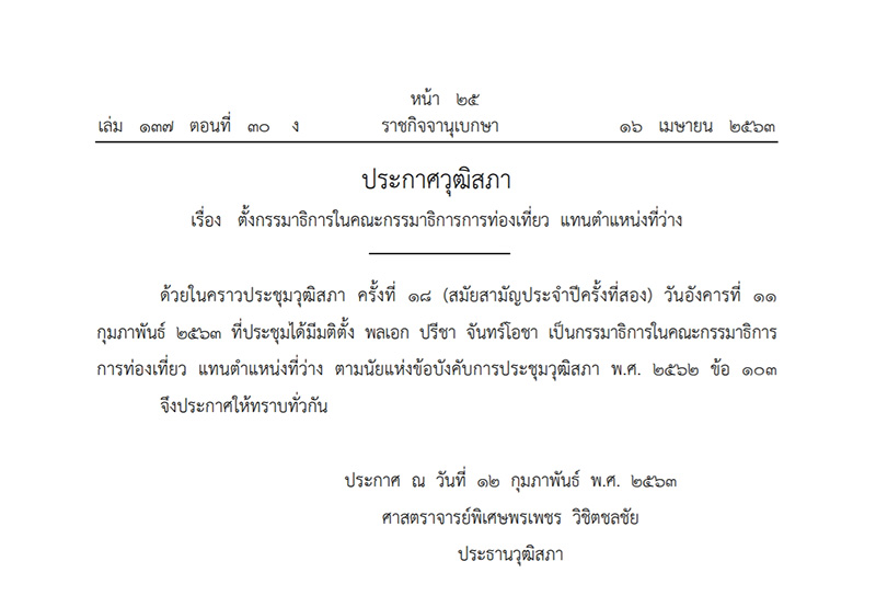 ปรีชา จันทร์โอชา ปรีชา จันทร์โอชา