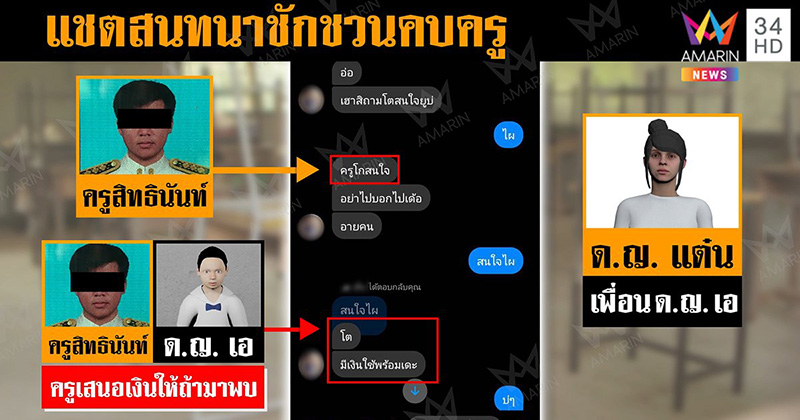 ครูข่มขืนนักเรียน ครูข่มขืนนักเรียน