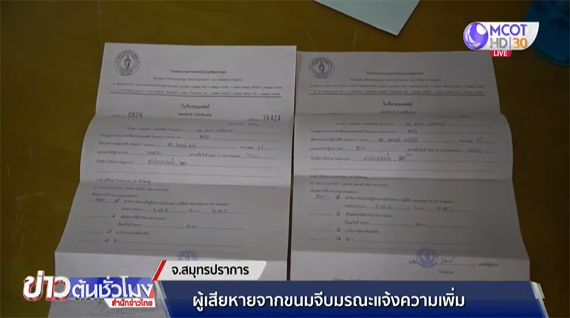 เหยื่อขนมจีบมรณะ เหยื่อขนมจีบมรณะ