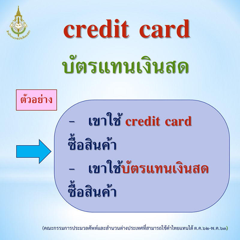 ภาพข่าวราชบัณฑิตยสถาน ภาพข่าวราชบัณฑิตยสถาน