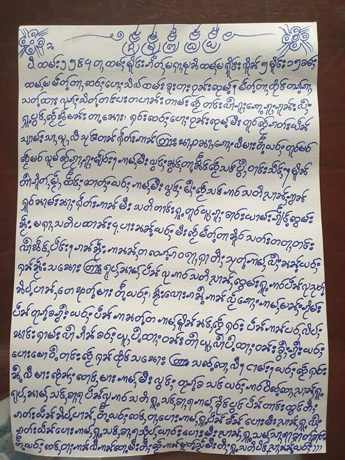 ครูบาชุ่ม ครูบาชุ่ม