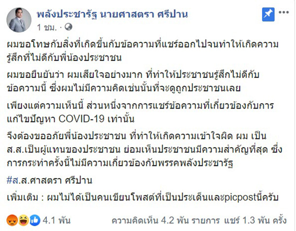 ศาสตรา ศรีปาน ศาสตรา ศรีปาน