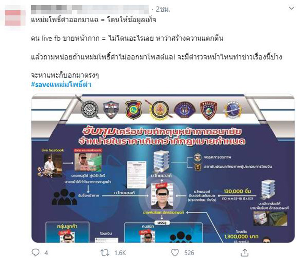 #saveแหม่มโพธิ์ดํา #saveแหม่มโพธิ์ดํา