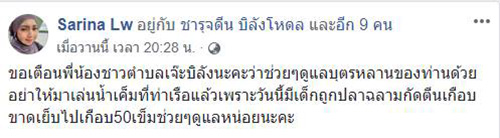 ฉลามกัดเท้า ฉลามกัดเท้า