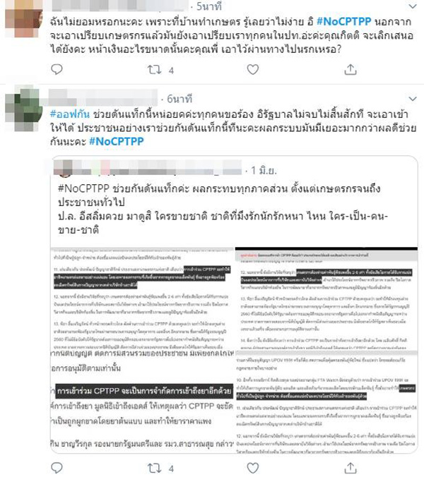 ภาพข่าวโซเชียลเดือด ดัน #NoCPTPP ภาพข่าวโซเชียลเดือด ดัน #NoCPTPP