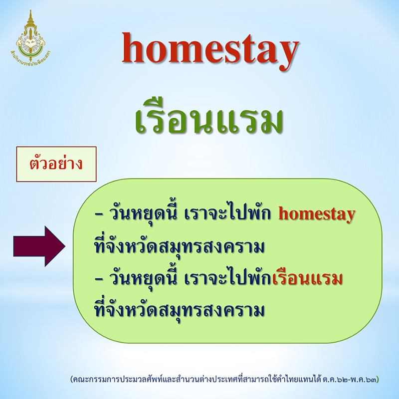 ภาพข่าวราชบัณฑิตยสถาน ภาพข่าวราชบัณฑิตยสถาน