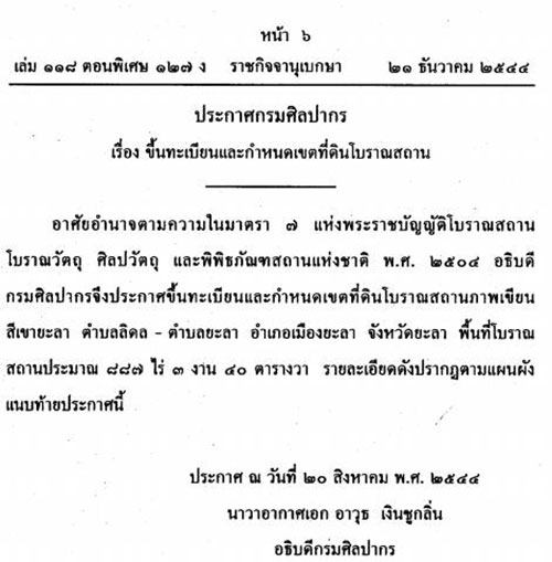 กรมศิลปากร กรมศิลปากร