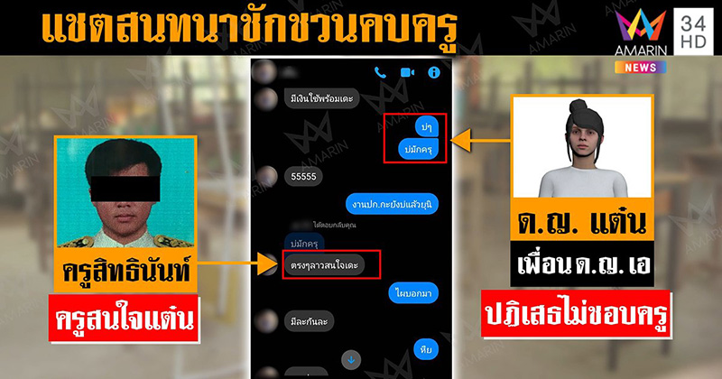 ครูข่มขืนนักเรียน ครูข่มขืนนักเรียน