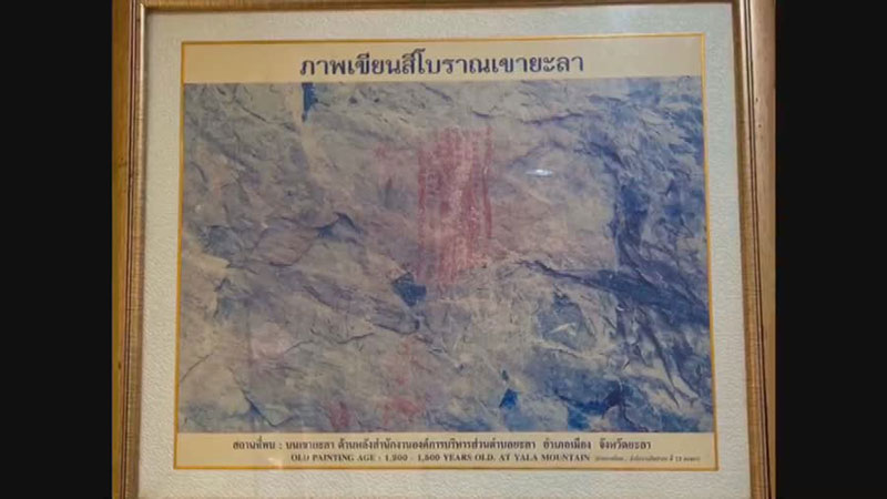 ภาพเขียนสีเขายะลา ภาพเขียนสีเขายะลา