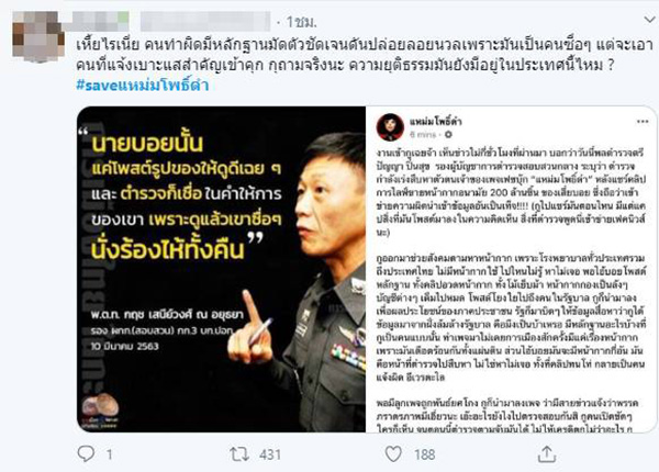 #saveแหม่มโพธิ์ดํา #saveแหม่มโพธิ์ดํา