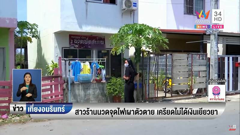 จุดไฟเผาตัวเอง จุดไฟเผาตัวเอง