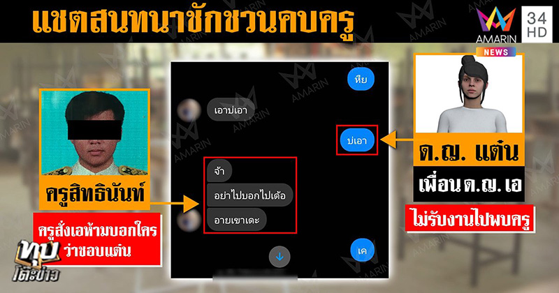 ครูข่มขืนนักเรียน ครูข่มขืนนักเรียน