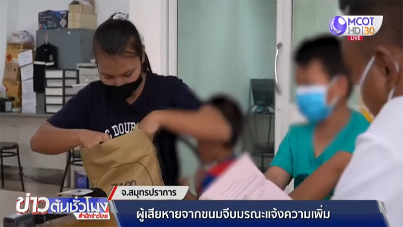 เหยื่อขนมจีบมรณะ เหยื่อขนมจีบมรณะ