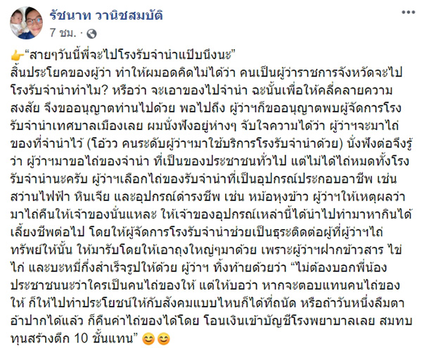 ผู้ว่าฯ เลย ผู้ว่าฯ เลย