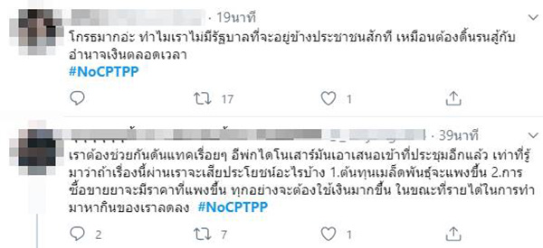 ภาพข่าวโซเชียลเดือด ดัน #NoCPTPP ภาพข่าวโซเชียลเดือด ดัน #NoCPTPP