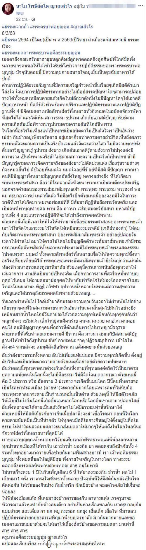 ครูบาชุ่ม ครูบาชุ่ม