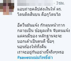 #saveแหม่มโพธิ์ดํา #saveแหม่มโพธิ์ดํา