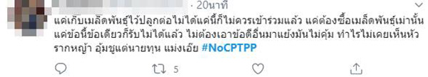 ภาพข่าวโซเชียลเดือด ดัน #NoCPTPP ภาพข่าวโซเชียลเดือด ดัน #NoCPTPP