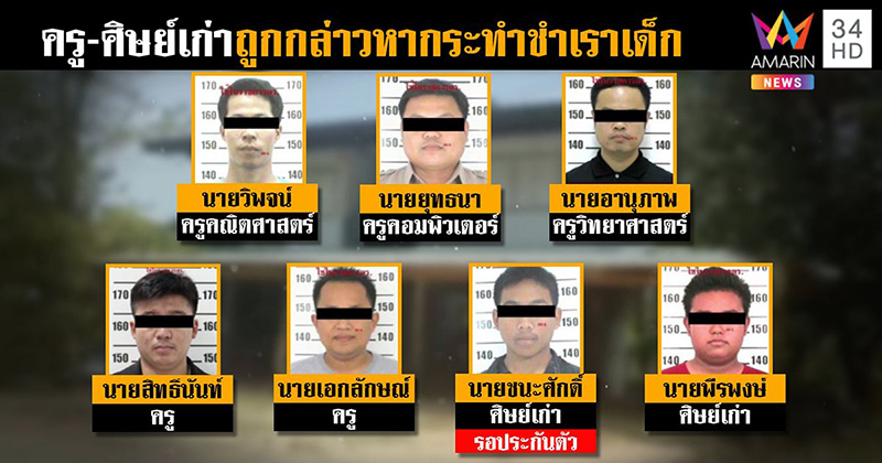 ครูข่มขืนนักเรียน ครูข่มขืนนักเรียน